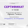 Фото Гинали Ирина Андреевна