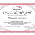 Фото Матвеева Светлана Моисеевна