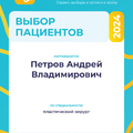 Фото Петров Андрей Владимирович