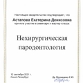 Фото Астапова Екатерина Денисовна