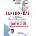 Фото Абаполов Евгений Эдуардович