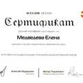 Фото Медведева Елена Васильевна