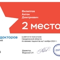 Фото Филиппов Антон Дмитриевич
