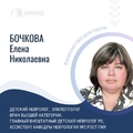 Фото Бочкова Елена Николаевна