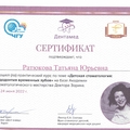 Фото Ратюкова Татьяна Юрьевна