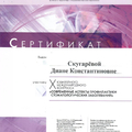 Фото Скугарева Диана Константиновна