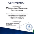 Фото Максимова Надежда Викторовна