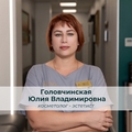 Фото Головчинская Юлия Владимировна