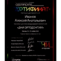 Фото Иванов Алексей Анатольевич
