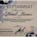 Фото Попцов Михаил Валерьевич