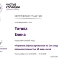 Фото Титова Елена Андреевна