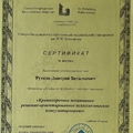 Фото Рутков Дмитрий Витальевич