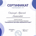 Фото Свеженцев Артемий Анатольевич
