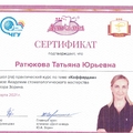 Фото Ратюкова Татьяна Юрьевна