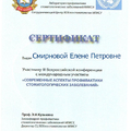 Фото Смирнова Елена Петровна