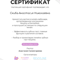 Фото Скиба Анастасия Николаевна