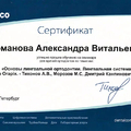 Фото Романова Александра Витальевна