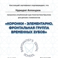 Фото Аллануров Нурмурат Ровшенович