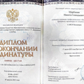 Фото Щербинин Никита Геннадьевич