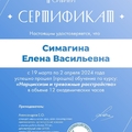 Фото Симагина Елена Васильевна