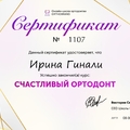 Фото Гинали Ирина Андреевна