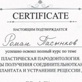 Фото Пасынков Роман Юрьевич