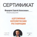 Фото Федоров Сергей Алексеевич