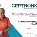 Фото Яковлева Виктория Андреевна