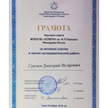 Фото Грачев Дмитрий Игоревич