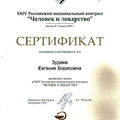 Фото Зудина Евгения Борисовна