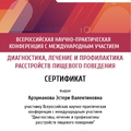 Фото Арзуманова Эстери Валентиновна