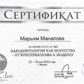Фото Манапова Марьям Магомеддибировна