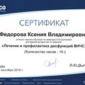 Фото Федорова Ксения Владимировна