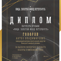 Фото Говоров Антон Владимирович
