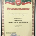 Фото Матвеев Иван Александрович