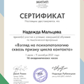 Фото Мальцева Надежда Васильевна