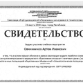 Фото Овчинников Артём Иванович