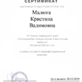 Фото Малюга Кристина Вадимовна
