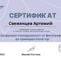 Фото Свеженцев Артемий Анатольевич