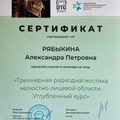 Фото Рябыкина Александра Петровна