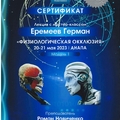 Фото Ереемеев Герман Андреевич