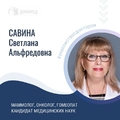 Фото Савина Светлана Альфредовна