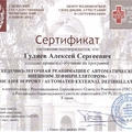 Фото Гуляев Алексей Сергеевич