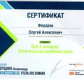 Фото Федоров Сергей Алексеевич