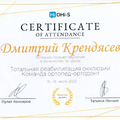 Фото Крендясев Дмитрий Юрьевич