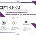 Фото Сабирова Рамиля Рафисовна