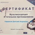 Фото Кардашов Дмитрий Андреевич