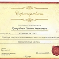 Фото Трегубова Галина Ивановна