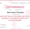 Фото Петрова Виктория Сергеевна