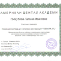 Фото Трегубова Галина Ивановна